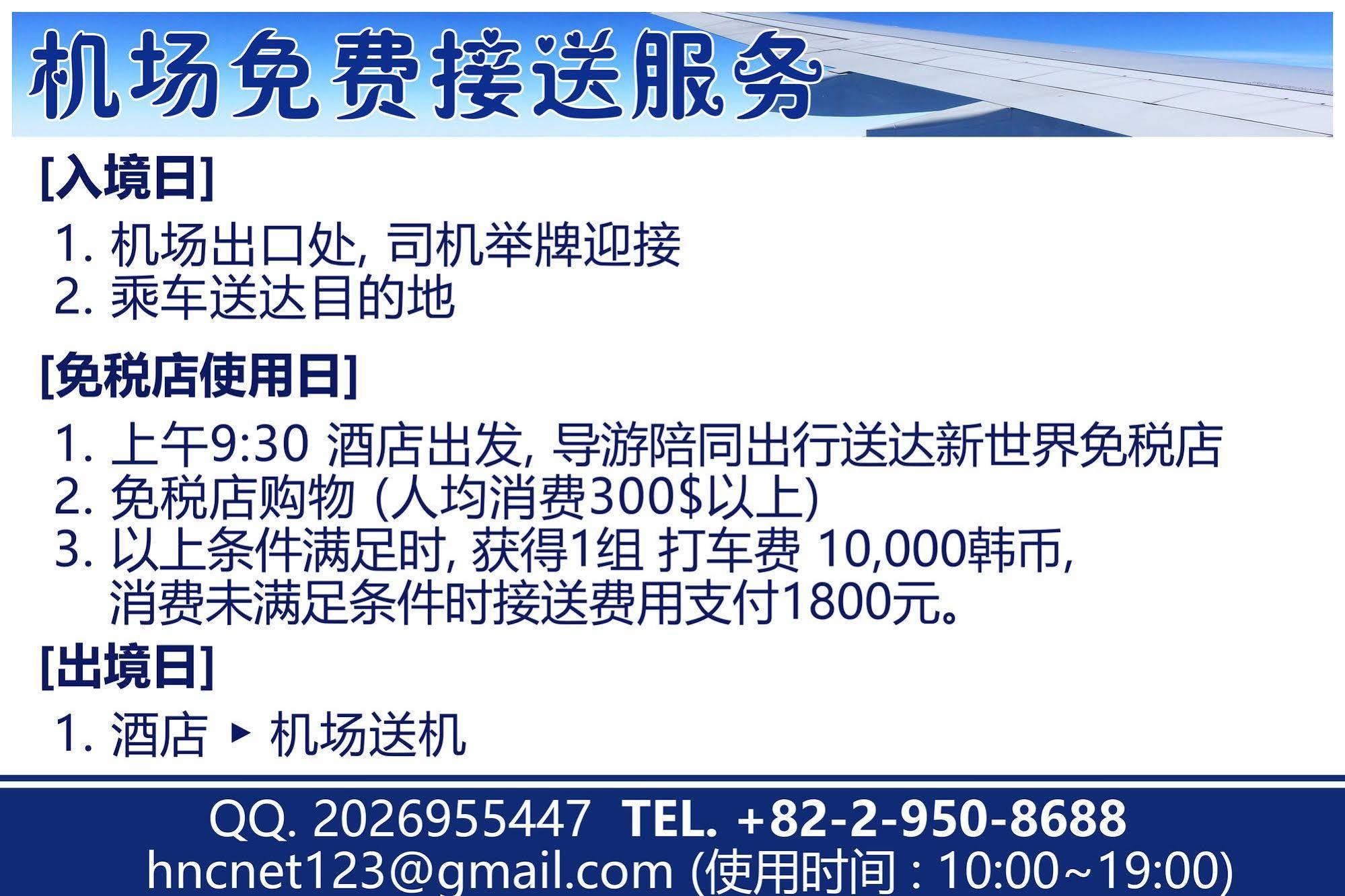 首尔塔k-Pop酒店 首爾 外观 照片