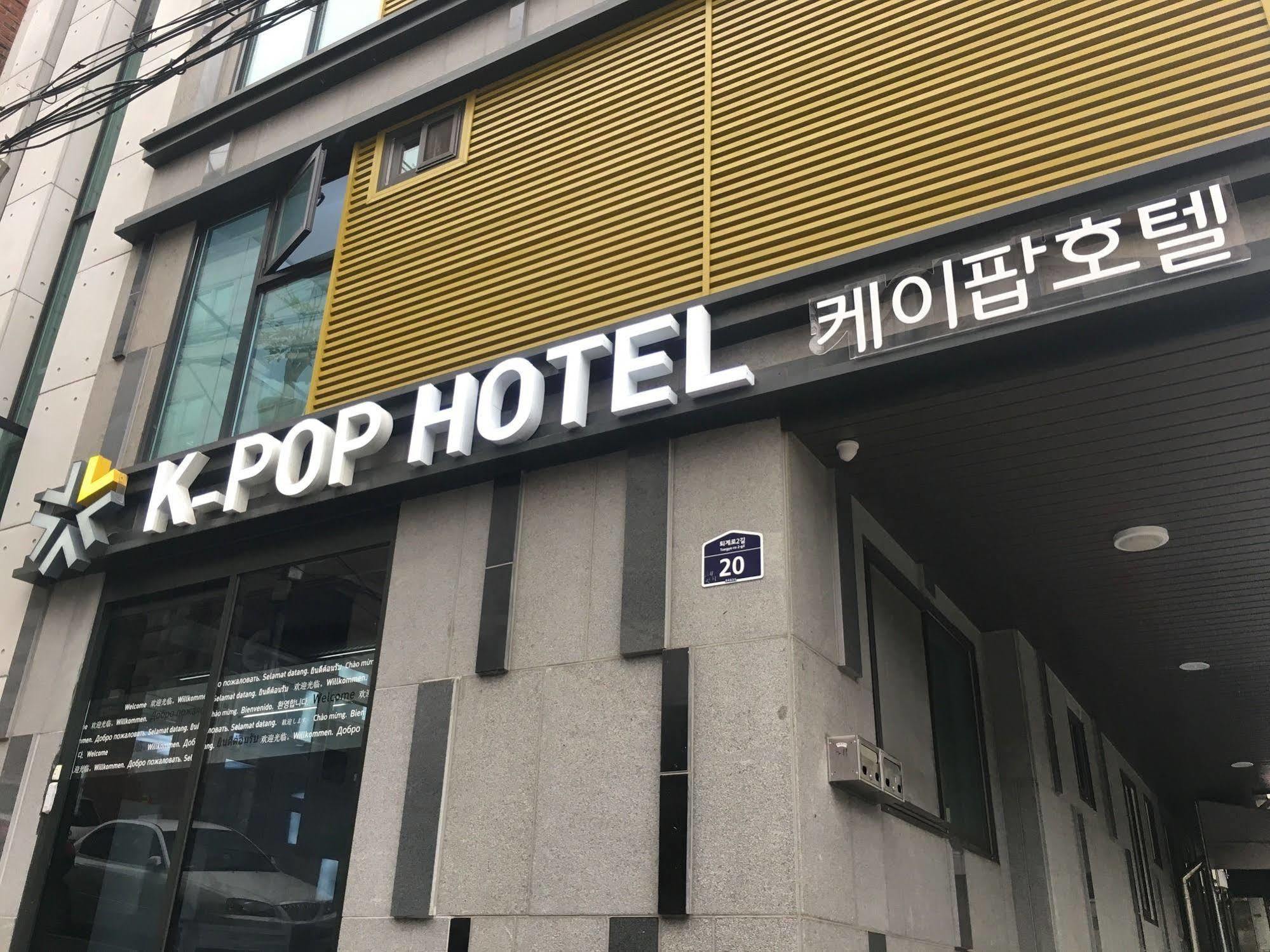 首尔塔k-Pop酒店 首爾 外观 照片