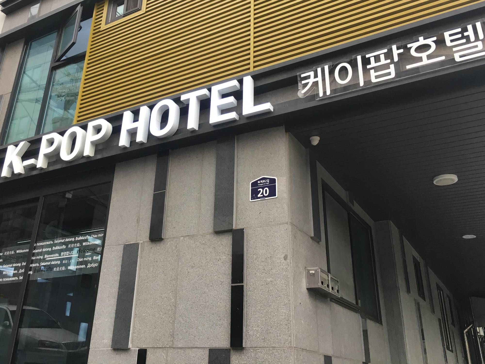 首尔塔k-Pop酒店 首爾 外观 照片